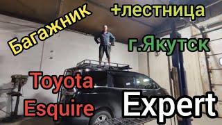 Toyota Esquire hybrid багажник ,+ лестница от Expert в Якутске