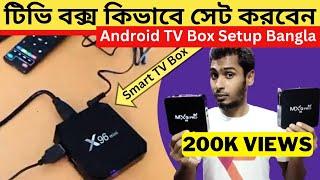 Android TV Box Setup Bangla | Android TV Box Setup Monitor And LED TV | টিভি বক্স কিভাবে সেট করবেন