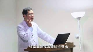 拉菲爾公益講座：【轉移痛與調節療法】蔡元奮教授談神經治療觀點｜Part3 #神經調節療法 #自律神經 #自律神經失調 #拉菲爾人本診所