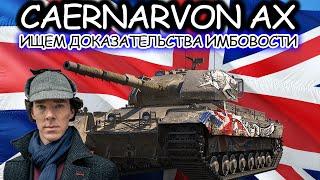 Caernarvon AX -  Как он смотрится в 2021 I World of Tanks I Имба I Wot