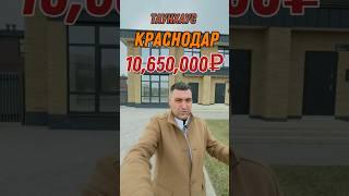 Дома таунхаус в Краснодаре #современныйдом #краснодар