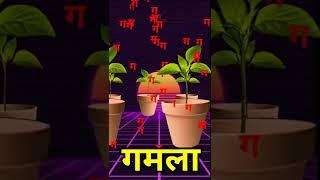 क से कबूतर k se kabutar/#hindivarnmala #hindivarnmala #ksekabutar #aseanar #aaseaam #cartoon video