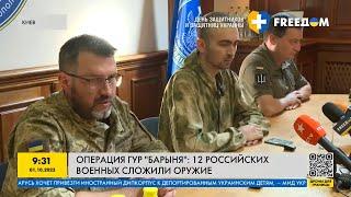 12 российских военных сдались Украине за раз — Операция "Барыня" ГУР МО