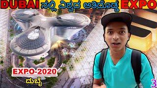 Exploring EXPO - 2020 | Indian pavilion | UAE 3 | Dr Bro