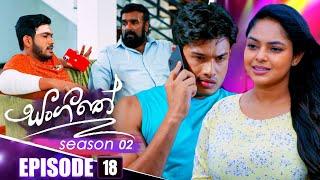 Sangeethe (සංගීතේ) | Season 02 | Episode 18 | 23rd October 2024