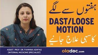 CHRONIC DIARRHEA CAUSES & TREATMENT - Loose Motion Ka Ilaj - Dast Kyun Lagte Hain - Diarrhea In Urdu