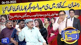 Azizi as Abdul Quddus | Hasb e Haal | 06 March 2025 | حسب حال | Dunya News