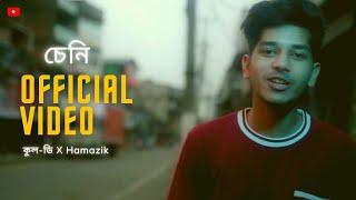 SENI(চেনি) Kool-D × Hamazik | New Assamese Rap |  Ikrim & Rahul | Official Music Video