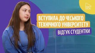 Відгук студентки про навчання на курсах та вступ до Чеського технічного університету//CzechYou