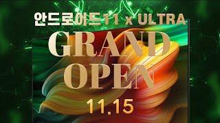 안드로이드11 OS 탑재! 이스트라 SMART THE ULTRA / GRAND OPEN 11월 15일