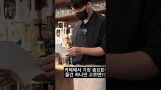 카페에서 이거는 꼭 쓰세요. 3개 쓰세요 #coffee