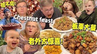 Wild chestnuts EVERYWHERE! Westerners eat every Chinese dish! 丹麦人板栗盛宴初体验!捡不完的板栗!做成一大桌中餐彻底被征服!