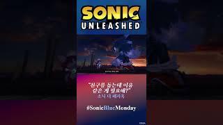 가슴이 따뜻해지는 상냥한 말 | 『소닉 월드 어드벤처』#SonicBlueMonday #명언 #명장면 #모티베이션 #포지티브