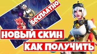 КАК ПОЛУЧИТЬ СКИН БРИТВА В ФОРТНАЙТ ! КОЛЛАБОРАЦИЯ С BATTLE  BREAKERS !