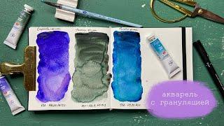 Акварель с грануляцией Белые ночи и кисть (синтетика + соболь) #watercolor #акварель #невскаяпалитра