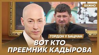 Гордон: Кадыров неизлечимо болен