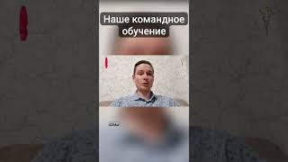 Бесплатное Командное Обучение!  #потокcash #криптовалюта #работаонлайн #денежныепотоки #cashflow