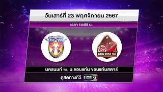 การแข่งขัน Volleyball Thailand League 2024 - 2025 ประเภททีมหญิง | 23 พ.ย. 67 | one31