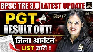 BPSC TRE 3.0 PGT Result Out | BPSC TRE 3 Cut Off 11 to 12 | BPSC TRE 3.0 11 to 12 Result Update