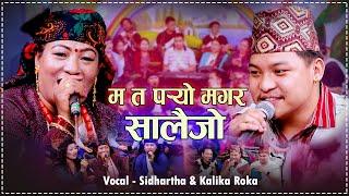 MATA PARYO MAGAR (म त पर्‍यो मगर) | Sidhartha Ale | Kalika Roka Magar | Live