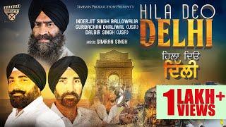 HILA DEO DELHI: SIMRAN PRODUCTION: INDERJIT SINGH BALLOWALIA | GURBACHAN DHALIWAL,DALBIR SINGH: