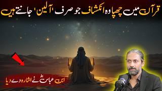 Secrets Ibn Abbas couldn’t share - Xaryab Hashmi - English Captions - @trmofficial