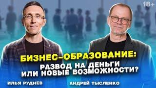 Бизнес-образование в России. Кому и зачем нужно Бизнес-образование? //18+