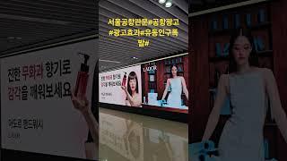 서울공항관문#김포공항#광고효과#유동인구폭발#