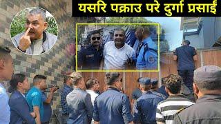 यसरी पक्राउ परे दुर्गा प्रसाईं | Durga Parsai News | Durga Parsai | Durga Prasai Arrested