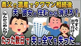 浮気夫スカッと人気動画５選まとめ総集編⑯必頭都留男先生の協力による浮気夫への復讐劇〈作業用〉〈睡眠用〉【2ch修羅場スレ・ゆっくり解説