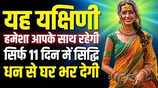 Yakshini Sadhana | जया यक्षिणी जाप | Mantra | Spirituality | Tantra | Manifest TrendSpot