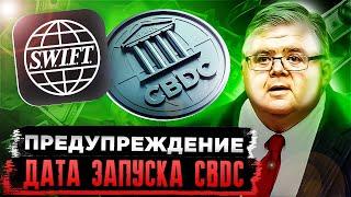 СРОЧНО: НАЧАЛАСЬ ВОЙНА ЗА ДЕНЬГИ! ЕВРОСОЮЗ И SWIFT ОТМЕНЯТ НАЛИЧНЫЕ. CBDC И БИТКОИН