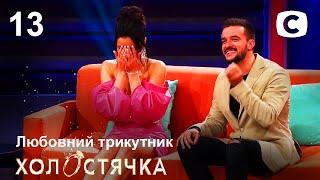 ОБЗОР Холостячка 2 сезон. Жизнь после проекта.– Выпуск 13. от 10.12.2021 – ОБЗОР