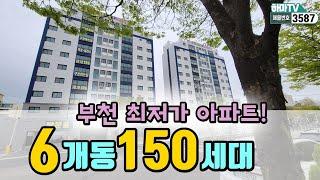 [부천아파트] 부천에서 가장 저렴한 아파트가 오픈합니다~!! 서울 바로옆! 삼정동~ /3587