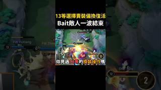 用行動證明換裝不是大後期的操作