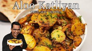 Aloo Ki Katliyan | Chatpati Spicy Aloo Ki Katli | Chef Ajay Chopra |  Sukhe Crispy Aloo | Lucknow