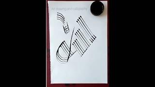 calligraphy of Allah name  Art of Allah Arabic calligraphy #calligraphy #art #drawing