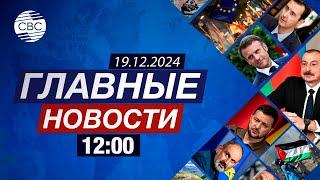 В Баку ответили французскому послу | ХАМАС отпускает заложников? | Протесты в Мексике