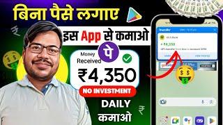 Online paisa kaise kamaye | New earning app without investment |  paisa kamane wala new app 2024