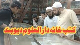 kutub khana | darul Uloom Deoband| safar e Deoband