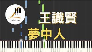 王識賢 Jason Wang 夢中人 鋼琴教學 Synthesia 琴譜