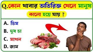 GK Question || Gk In Bangla || Gk Questions And Answers || Gk Quiz ||