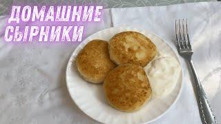 ДОМАШНИЕ СЫРНИКИ! Лучший рецепт от Кушать Подано