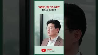 2025년 강동구 전세대란 사태 벌어진다?