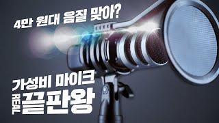 진짜 가성비 마이크 찾았습니다. 39,900원이라는 가격에 수준 높은 음질! C10 콘덴서 마이크 리뷰 [4K]