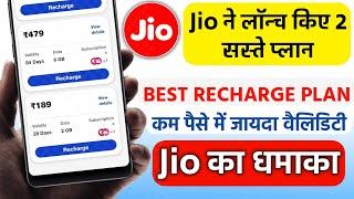 Jio Recharge Plan 2024| Jio Best Recharge Plan #recharge #jio