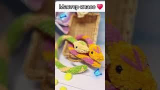 Змейки 35 см по моему мастер-классу #игрушки #вязаные #творчество #мастерклассвязание #мастеркласс