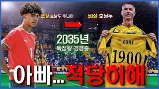 호날두의 시대는 끝났다