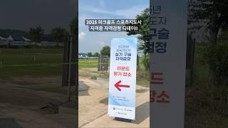 파크골프자격증 자격검정 상황 #미호강파크골프장 #파크골프자격증 #파크골프지도사