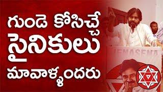 Pawan Kalyan Emotional Words About JanaSainiks | JanaSena Porata Yatra